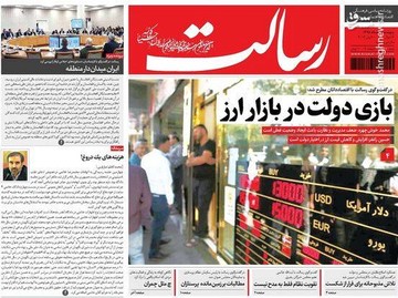  رسالت: بازی دولت در بازار ارز