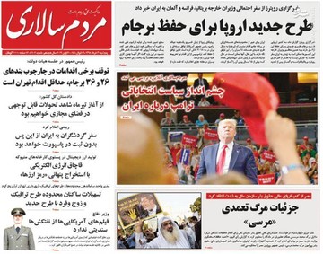  مردم سالاری: طرح جدید اروپا برای حفظ برجام