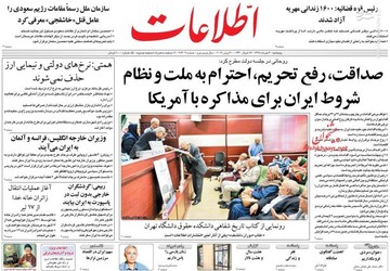  اطلاعات: صداقت، رفع تحریم، احترام به ملت و نظام شروط ایران برای مذاکره با آمریکا