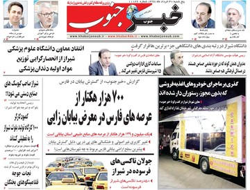 روزنامه 30خرداد