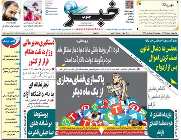 روزنامه 30خرداد