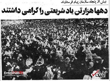 روایتی تاریخی از مراسم سالگرد دکتر شریعتی/ روزی که بازرگان و طالقانی فقط پیام فرستادند