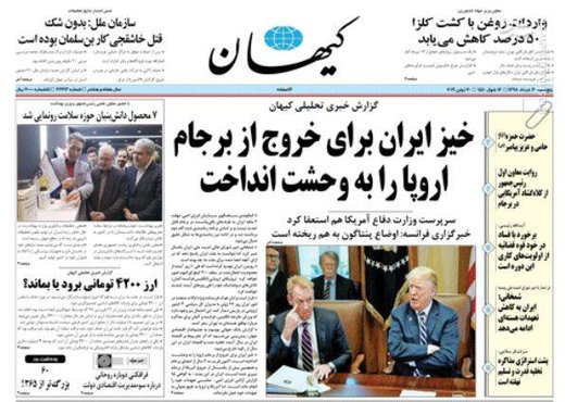  کیهان: خیز ایران برای خروج از برجام اروپا را به وحشت انداخت