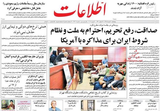  اطلاعات: صداقت، رفع تحریم، احترام به ملت و نظام شروط ایران برای مذاکره با آمریکا