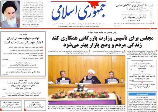  جمهوری اسلامی: مجلس برای تاسیس وزارت بازرگانی همکاری کند زندگی مردم و وضع بازار بهتر می‌شود