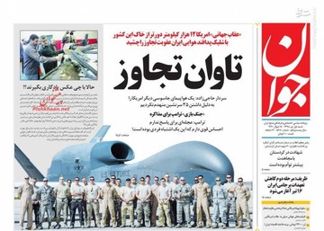 عکس/ صفحه نخست روزنامه‌های شنبه ۱ تیر