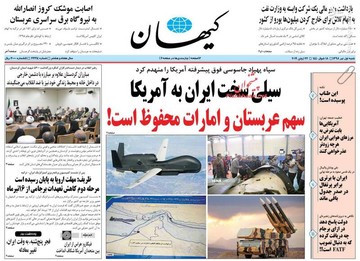 عکس/ صفحه نخست روزنامه‌های شنبه ۱ تیر
