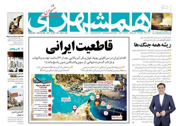 عکس/ صفحه نخست روزنامه‌های شنبه ۱ تیر