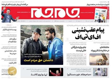  جام جم: پیام عقب نشینی اف‌ای‌تی‌اف