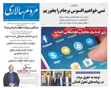  مردم سالاری: نمی‌خواهیم افسوس برجام را بخوریم