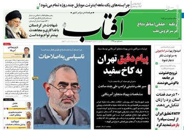  آفتاب: پیام دقیق تهران به کاخ سفید