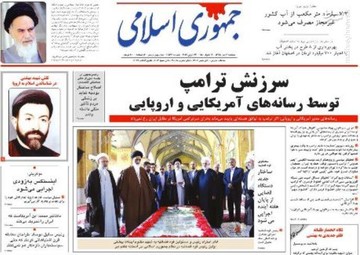  جمهوری اسلامی: سرزنش ترامپ توسط رسانه‌های آمریکایی و اروپایی