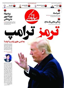 سازندگی: ترمز ترامپ 