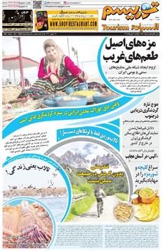 روزنامه های 2تیر