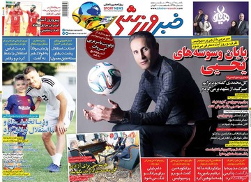 روزنامه های 2تیر