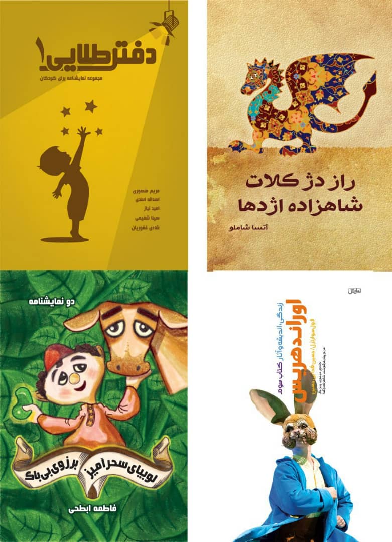 چهار کتاب انتشارات نمایش