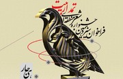 برگزاری سیزدهمین جشنواره تمداربیت در استان چهارمحال‌وبختیاری