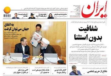 ایران: شفافیت بدون استثنا