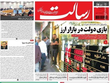  رسالت: بازی دولت در بازار ارز