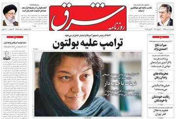  شرق: ترامپ علیه بولتون