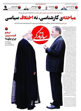 سازندگی مباحثه‌ی کارشناسی، نه اختلاف سیاسی