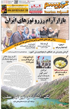 روزنامه 3تیر