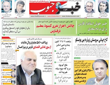 روزنامه 3تیر