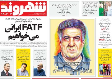 روزنامه 3تیر
