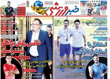روزنامه 3تیر
