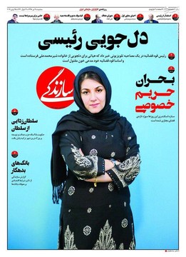 سازندگی: دل جویی رئیسی