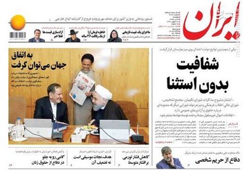 ایران: شفافیت بدون استثنا
