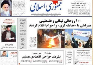 جمهوری اسلامی: ۱۰۰ روحانی لبنانی و فلسطینی همراهی با «معامله قرن» را حرام اعلام کردند