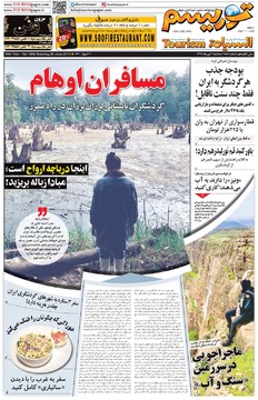 روزنامه 4تیر
