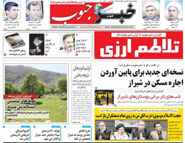 روزنامه 4تیر