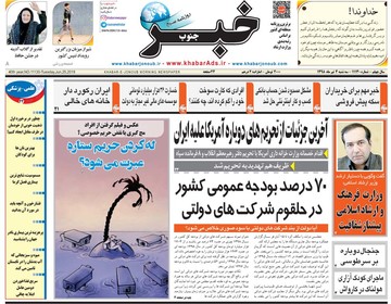 روزنامه 4تیر