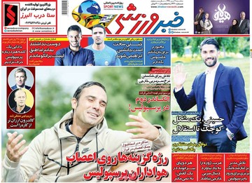 روزنامه 4تیر