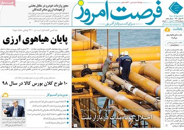 روزنامه 4تیر
