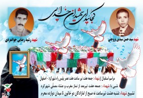 ​بام ایران میزبان شهدای گمنام 