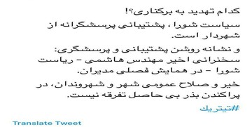 سخنگوی شورای شهر: کدام تهدید به برکناری؟