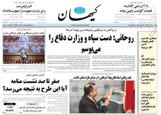 کیهان: روحانی: دست سپاه و وزارت دفاع را می‌بوسم