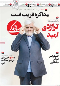 روزنامه های 6تیر 98