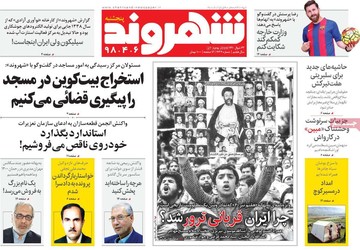 روزنامه های 6تیر 98