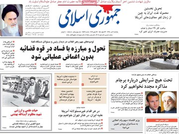روزنامه های 6تیر 98