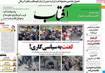 روزنامه های 6تیر 98