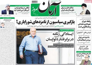 روزنامه های 6تیر 98