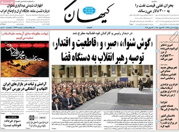 روزنامه های 6تیر 98