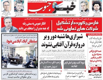 روزنامه