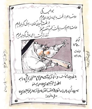 آگهی فوت مرحوم مغفور بوقچی!