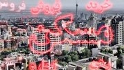 خرید آپارتمان نقلی در تهران چقدر خرج دارد؟