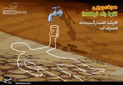 نصف مردم تنش آبی را باور ندارند/ نمودار